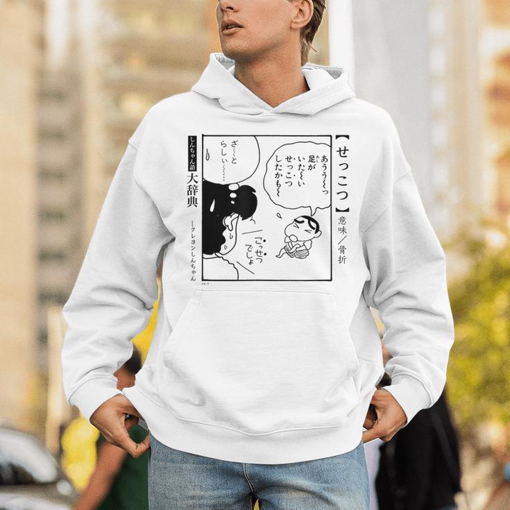 【漫画】クレヨンしんちゃん 言い間違い大辞典 せっこつ パーカー