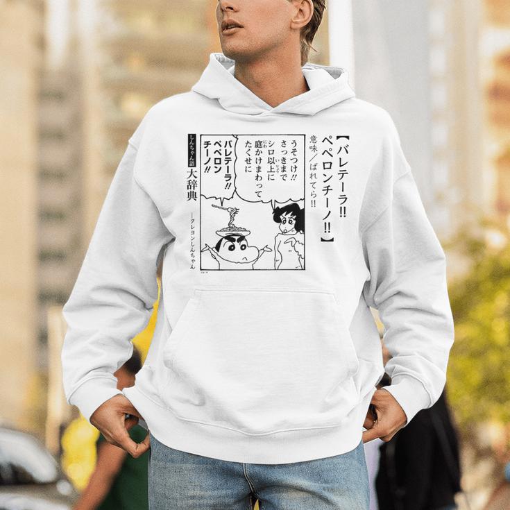 【漫画】クレヨンしんちゃん 言い間違い大辞典 バレテーラペペロンチーノ パーカー