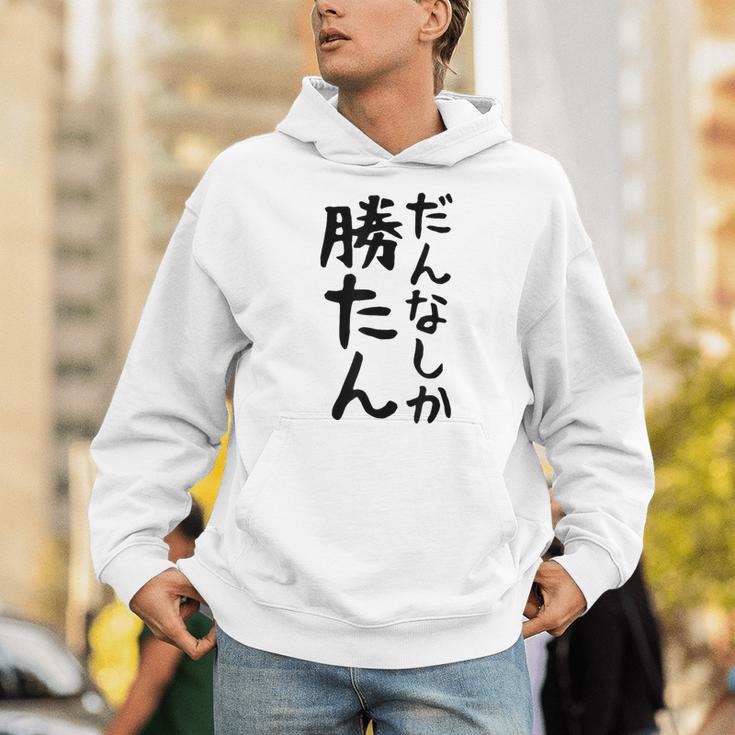 おもしろtシャツ【だんなしか勝たん】旦那 夫婦 お揃い 面白い 文字 ギャグ ネタ ウケ狙い 笑える 個性的な パーカー