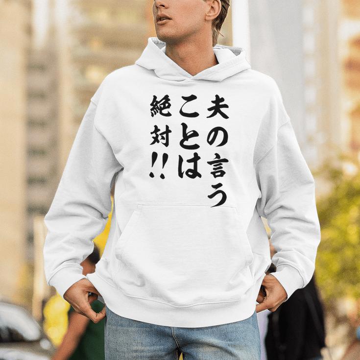 夫の言うことは絶対 バレンタインのプレゼント パーカー