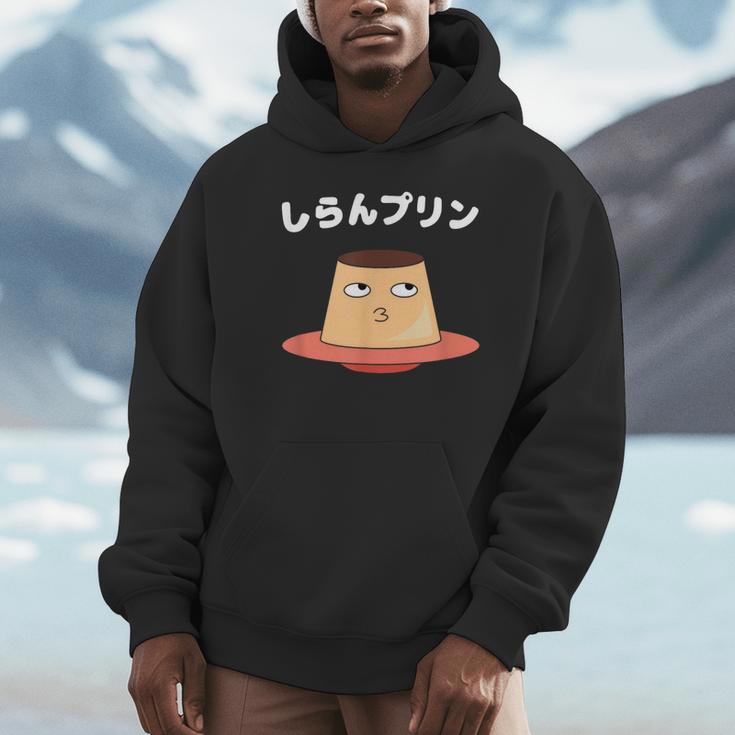 しらんプリン オヤジギャグ おやじギャグ プリン ジョーク ダジャレ好き 面白いネタ ダジャレ パーカー
