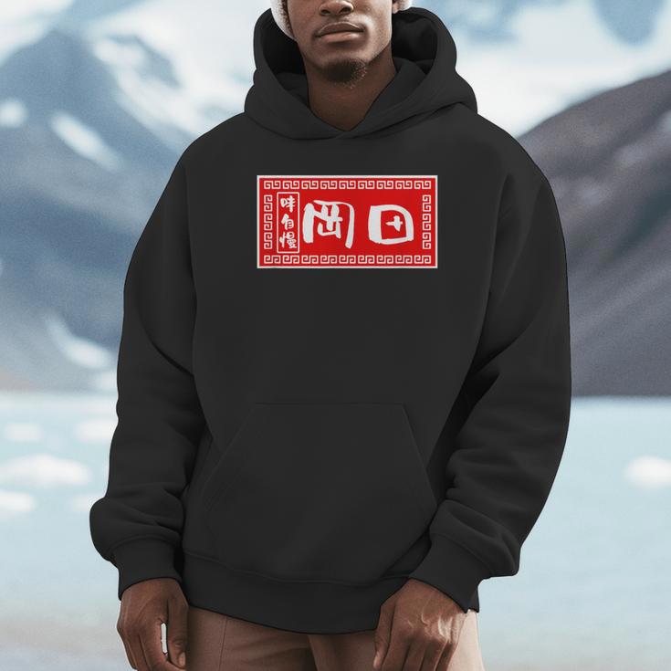 岡田 苗字 ラーメン 看板 面白いtシャツ おもしろ グッズ 服 筆文字 文字 入り 面白い ネタ メンズ パーカー