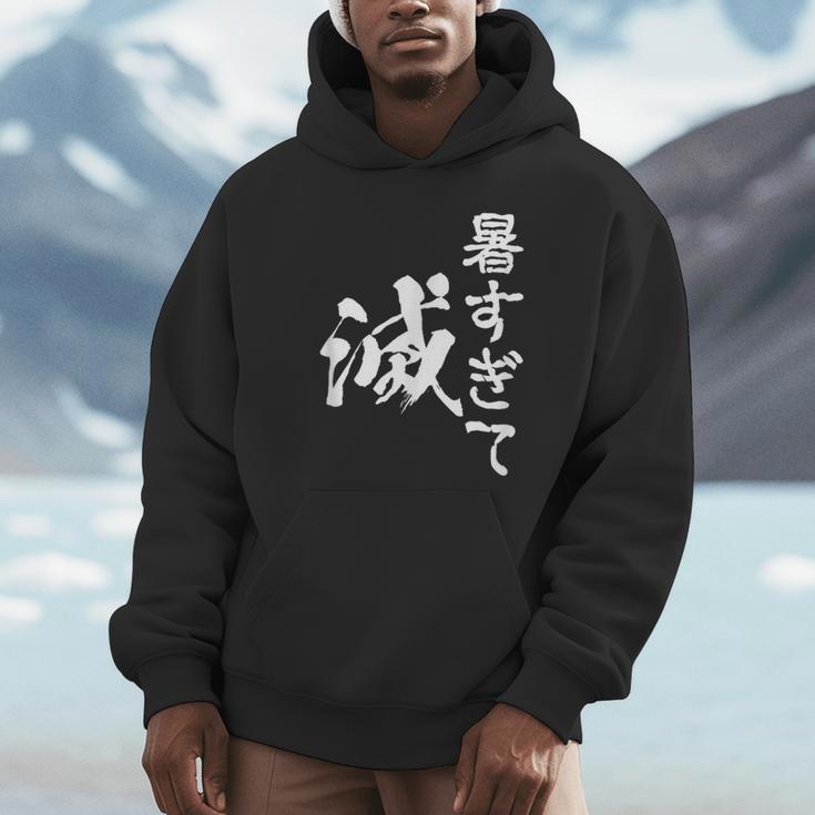 暑い 面白いtシャツ ネタ ウケ 暑すぎて滅 夏 文字入り メンズ おもしろ 面白い 服 おもしろグッズ 文字tシャツ パーカー