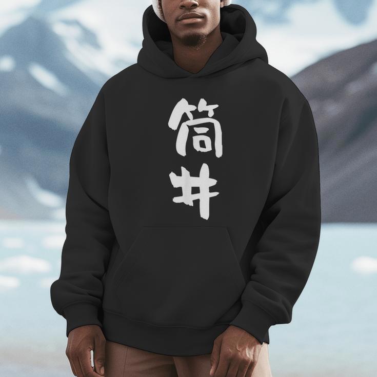 筒井 名字 名前入り 面白tシャツ おもしろ 家族 お揃い ギャグ ネタ ウケ狙い 贈り物 メンズ 面白い パーカー