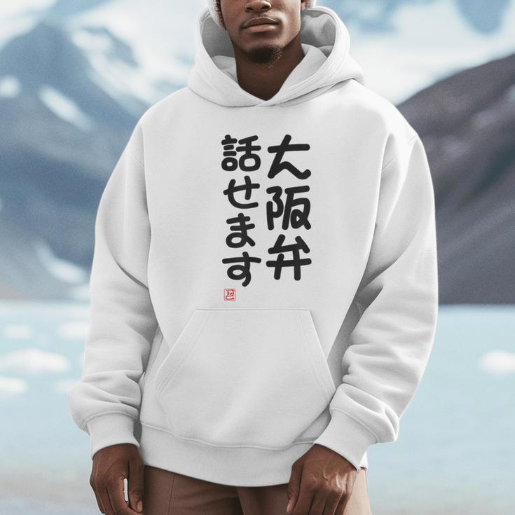 「大阪弁話せます」おもしろ 筆文字！服 面白い文字入り パーカー