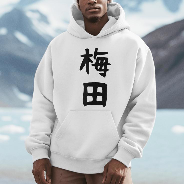 おもしろtシャツ【梅田】名字 家族お揃い ギャグ ネタ ウケ狙い 贈り物 ギフト 面白い パーカー