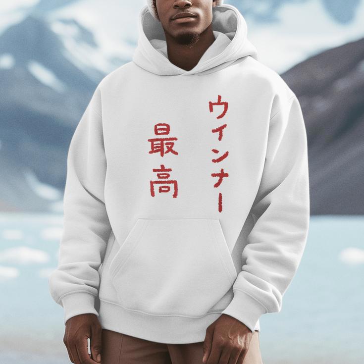 ウインナー最高 パーカー