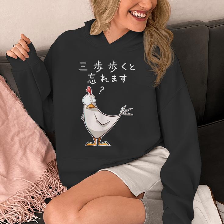 「三歩歩くと忘れます」面白い鶏のデザイン 文字入り おもしろ 筆文字 面白い 服 面白い パーカー