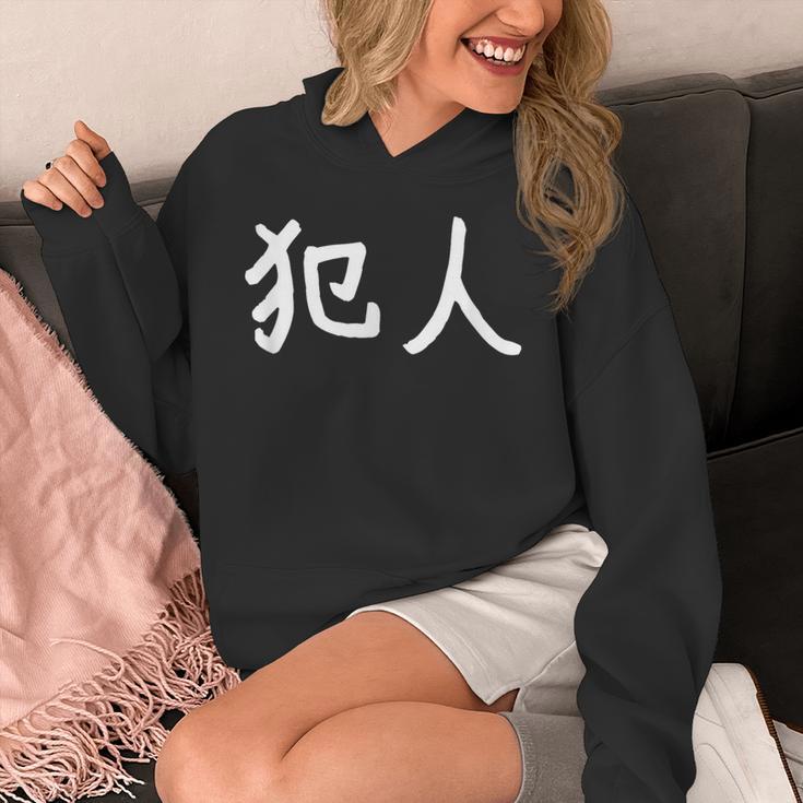 「犯人」おもしろ 漢字文字入り犯人 パーカー