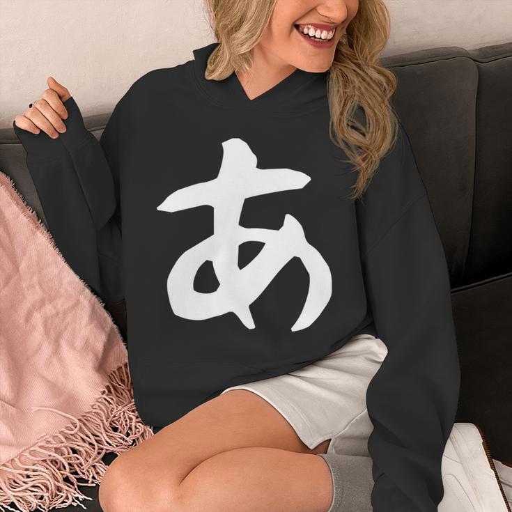 【あ】ひらがな 一文字 可愛い 日本語 面白い おもしろ ネタ 筆文字 平仮名 五十音 文字 かっこいい ウケ狙い 毛筆 長袖tシャツ パーカー