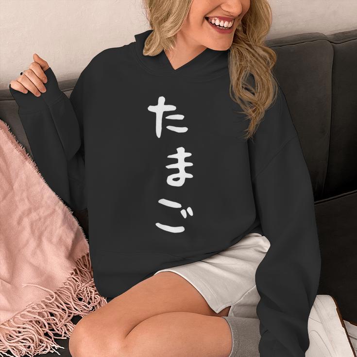 【たまご】おもしろ かわいい ひらがな ギャグ ネタ ウケ狙い 贈り物 ギフト 面白い 文字 笑える 目立つ 変な パーカー