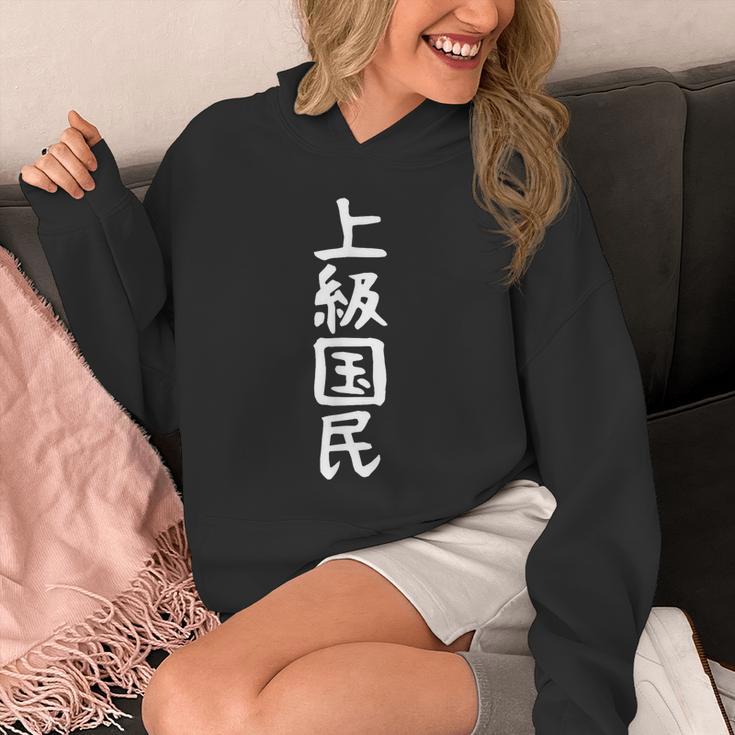 【上級国民】面白い 文字 ギャグ ネタ ウケ狙い ふざけ 笑える 笑いが取れる おもしろ パーカー