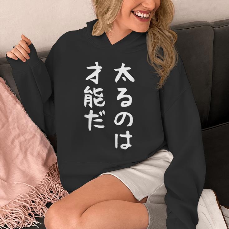 【太るのは才能だ】おもしろ 面白い お笑い ユーモア ギャグ ネタ ウケ狙い 笑える 変な 文字 パーカー