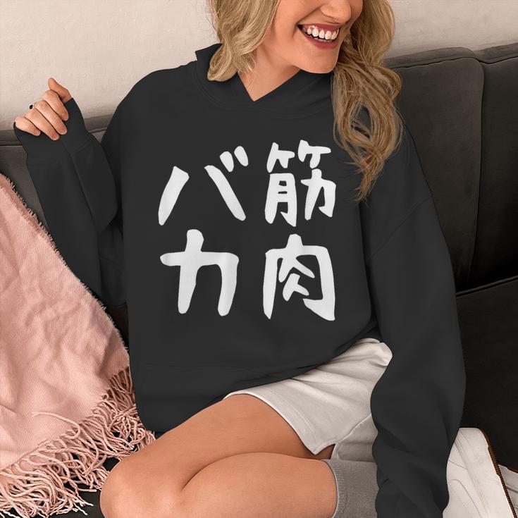 【筋肉バカ】面白い 文字 ネタ ウケ狙い ふざけ 笑える おもしろ ユーモア お笑い 文字入り ジョーク パーカー