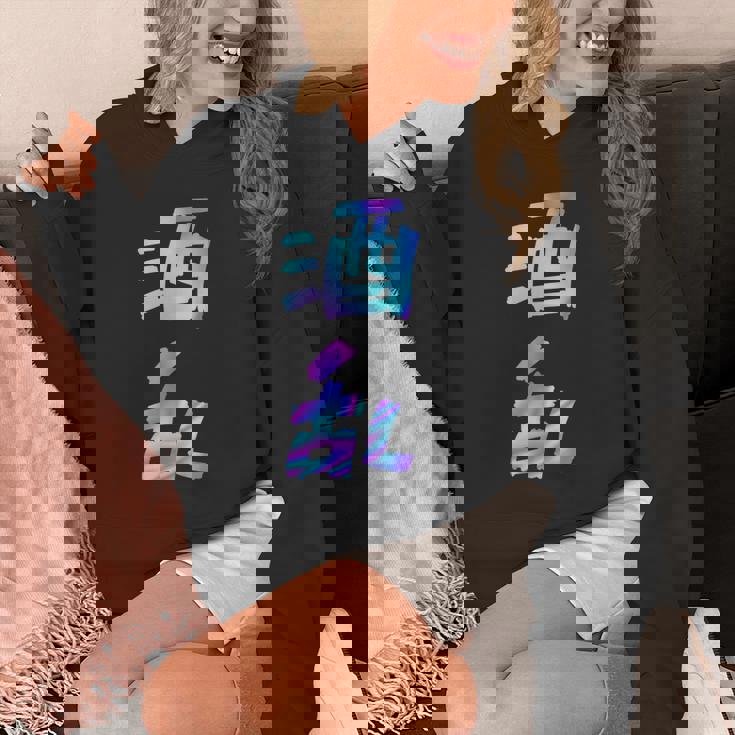 【酒乱】文字 面白い ネタ 文字入り おもしろ 笑える ギャグ ウケ狙い お笑い ユーモア ふざけ パーカー