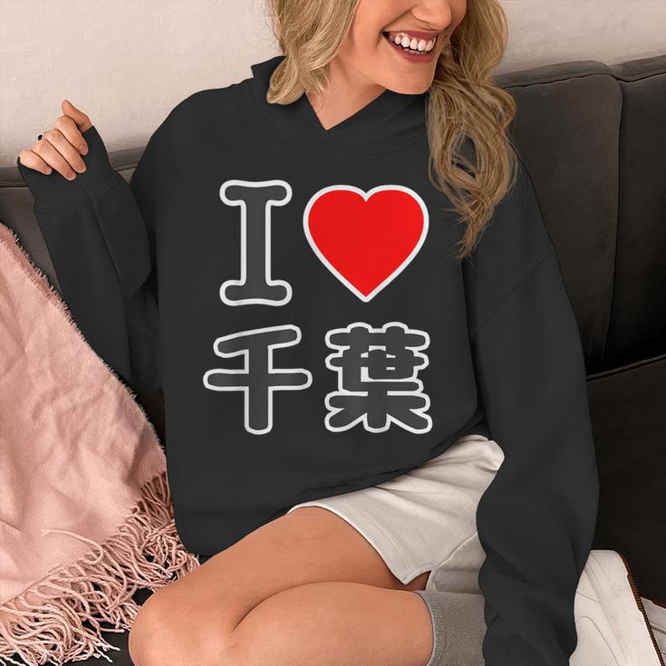 アイラブ・千葉（I Love ハート）Big 大きな文字【47都道府県】Jimo-T ジモティ お土産 面白 パーカー