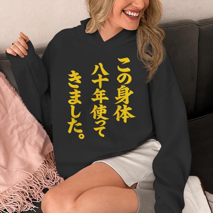 傘寿祝い 八十年使ってきました 和風書道anju パーカー