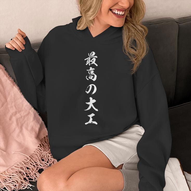 最高の大工 パーカー