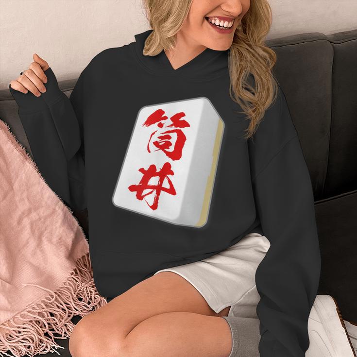 筒井 苗字 麻雀 牌 おもしろ グッズ 服 筆文字 面白いtシャツ 文字入り 面白い 文字 ネタ メンズ パーカー