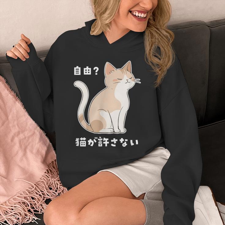自由？猫が許さない ねこ 猫好き 猫ネタ 猫しもべ ツンデレ 猫飼い 猫オーナー 猫あるある おもしろ パーカー