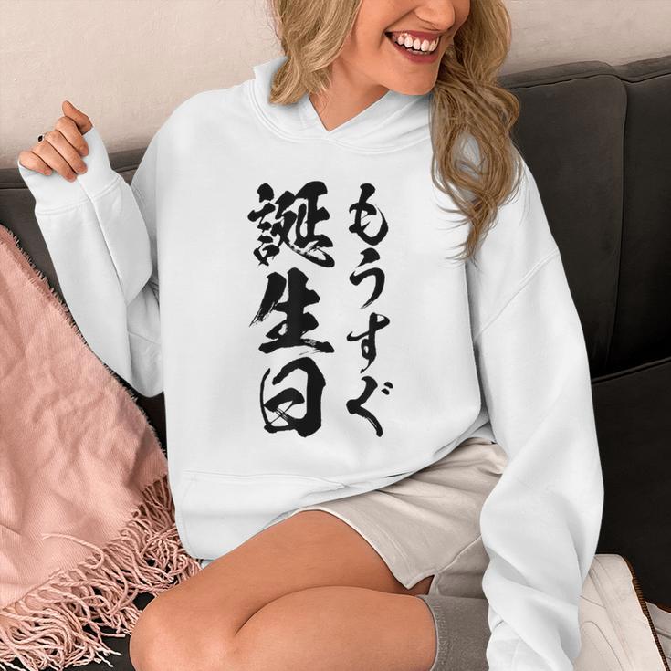 【もうすぐ誕生日】おもしろ 面白い 文字 ふざけ 文字入り ギャグ ネタ ウケ狙い 名言 笑える ユーモア 文字入れ パーカー