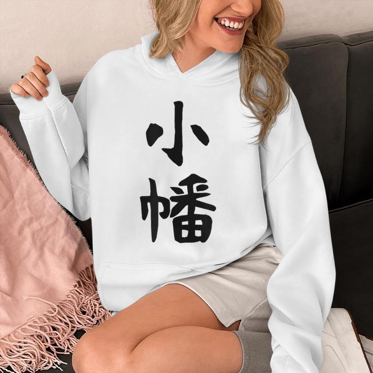 【小幡】苗字 名字 家族お揃い ギャグ ネタ ウケ狙い 面白い 名前 おもしろ パーカー
