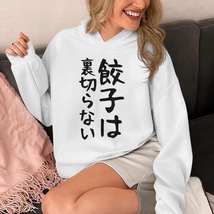 【餃子は裏切らない】餃子 文字 面白い ネタ 文字入り おもしろ 笑える ギャグ ウケ狙い お笑い ユーモア ふざけ パーカー