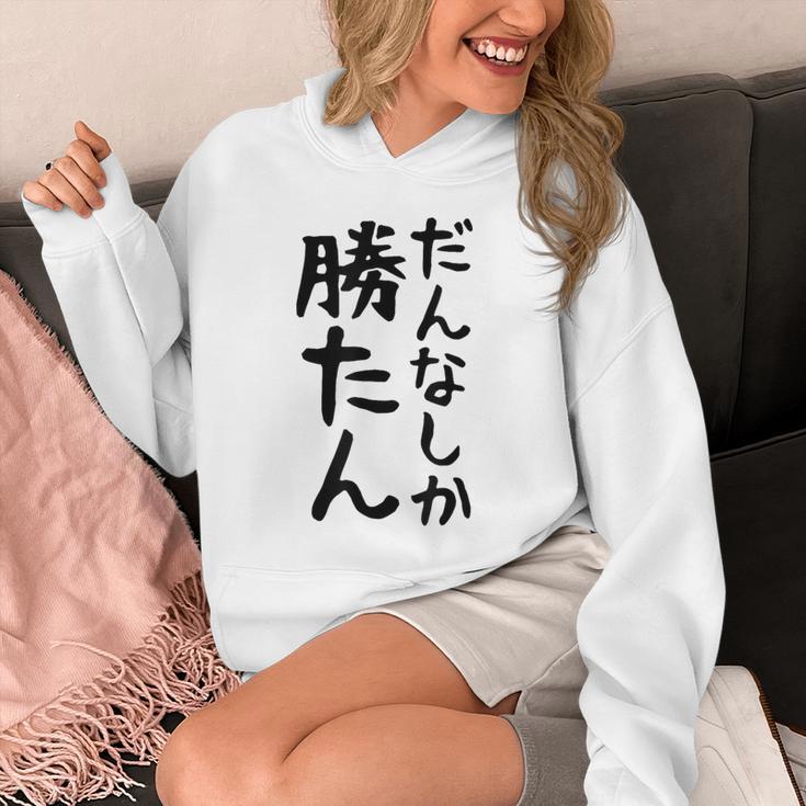 おもしろtシャツ【だんなしか勝たん】旦那 夫婦 お揃い 面白い 文字 ギャグ ネタ ウケ狙い 笑える 個性的な パーカー