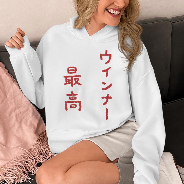 ウインナー最高 パーカー