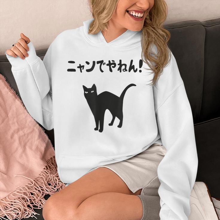 ニャンでやねん！ 猫 ネコの飼い主 猫ママ 猫パパ ギャグ ツッコミ 愛猫家 猫の飼い主 ネコ好き パーカー