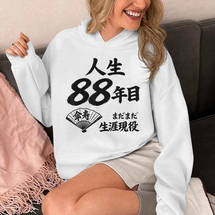 米寿 88歳 人生 まだまだ現役 Beiju 誕生日祝い 和風 パーカー