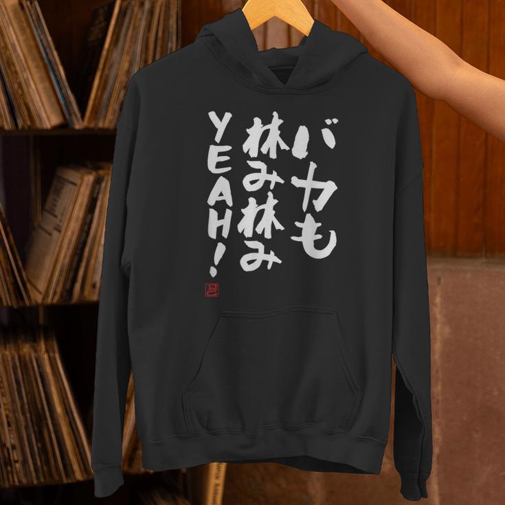 「バカも休み休みyeah！」面白い 筆文字 ユーモア満点 文字入りデザイン おもしろ プリント パーカー