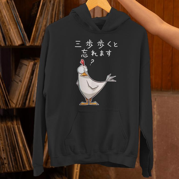「三歩歩くと忘れます」面白い鶏のデザイン 文字入り おもしろ 筆文字 面白い 服 面白い パーカー