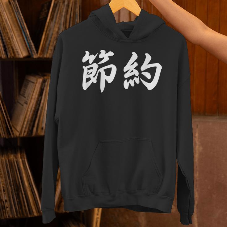 「節約」おもしろtシャツ 漢字 節約 文字入り パーカー