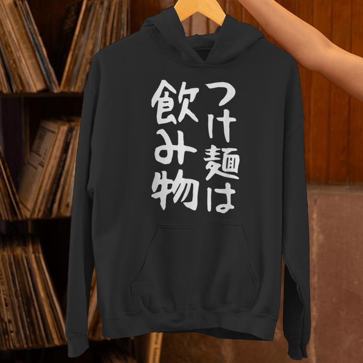 【つけ麺は飲み物】ギャグ ネタ ウケ狙い 贈り物 ギフト 面白い 文字 おもしろ パーカー