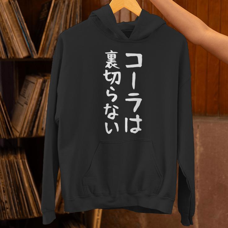 【コーラは裏切らない】コーラ 文字 面白い ネタ 文字入り おもしろ 笑える ギャグ ウケ狙い お笑い ユーモア ふざけ パーカー