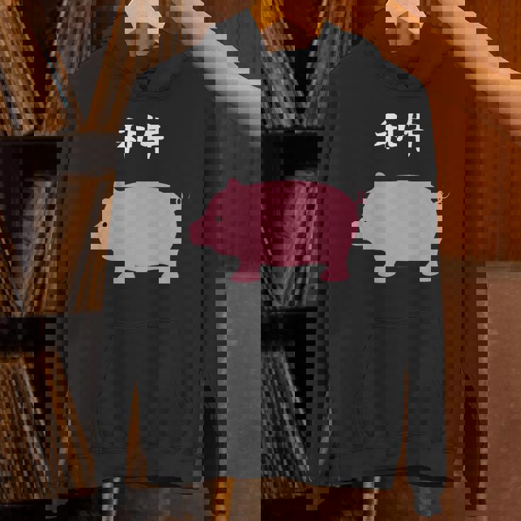 【和牛】豚 牛 豚肉 牛肉 黒毛和牛 おもしろ 肉 面白い 節約 牛丼 豚丼 ギャグ ウケ狙い ネタ 食べ物 焼肉 変な パーカー