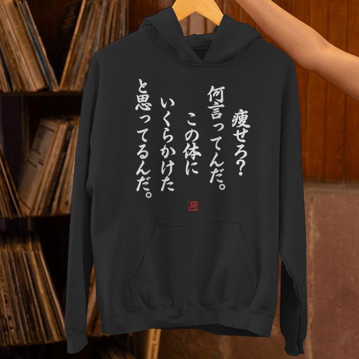 【痩せろ？何言ってんだ。この体にいくらかけたと思ってるんだ。】おもしろ パーカー