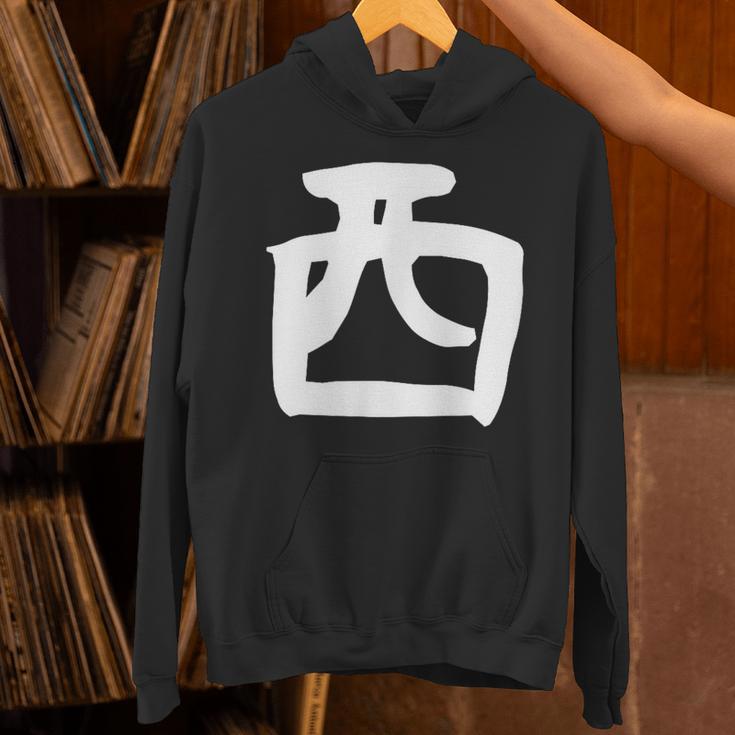 【西】名字 家族お揃い ギャグ ネタ ウケ狙い 贈り物 ギフト 面白い おもしろ パーカー