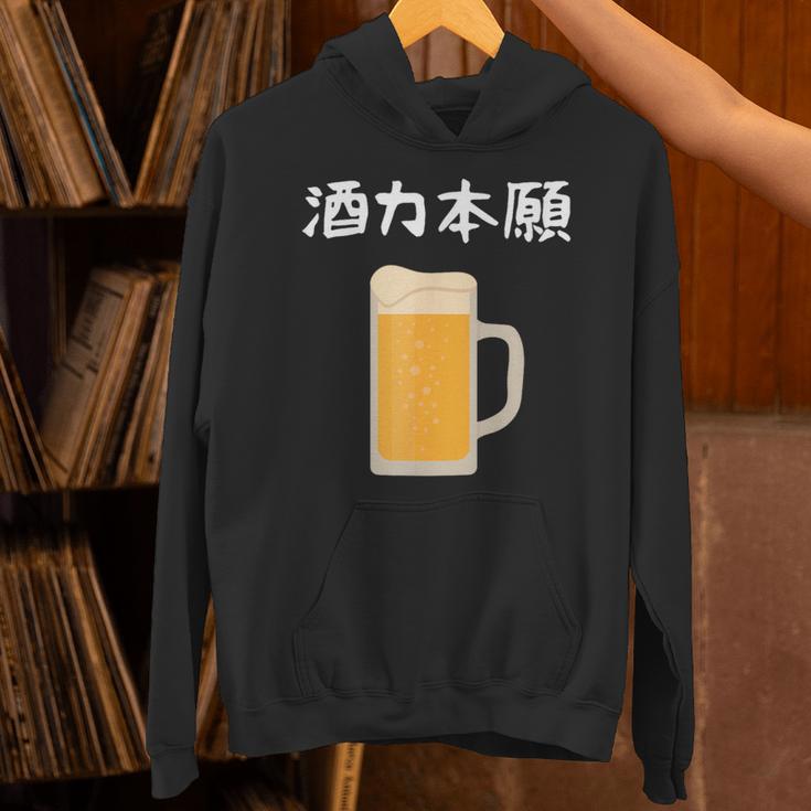 【酒力本願】ビール 酒 飲み会 居酒屋 お酒 ジョッキ おもしろ 面白い ふざけ ギャグ ネタ ウケ狙い 笑える お笑い パーカー