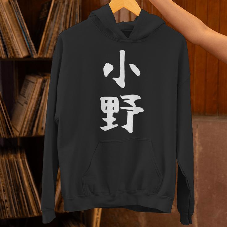 おもしろtシャツ【小野】名字 家族お揃い ギャグ ネタ ウケ狙い 贈り物 ギフト パーカー
