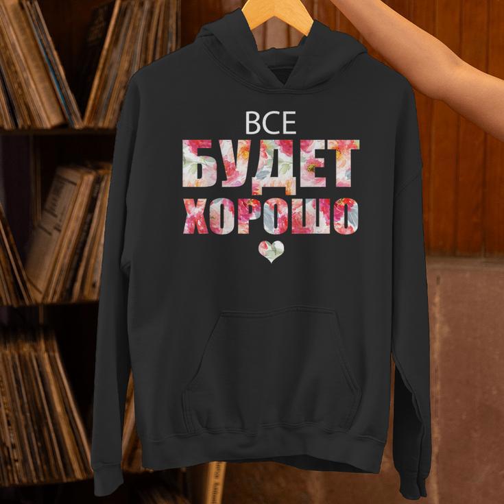 すべてはうまくいく キリル文字のロシアのことわざ パーカー
