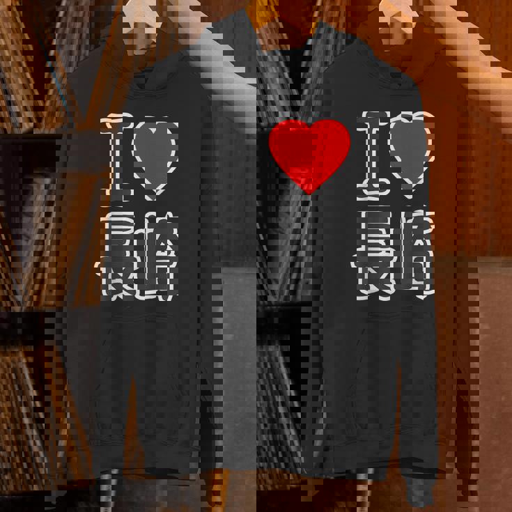 アイラブ・長崎（I Love ハート）Big 大きな文字【47都道府県】ジモtティ 地元愛 旅行お土産 面白 パーカー