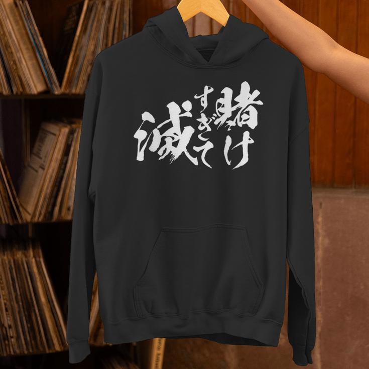 ギャンブラー おもしろtシャツ 競馬 競輪 競艇 面白いtシャツ 文字入り メンズ おもしろ 筆文字 面白い ネタ ウケ パーカー