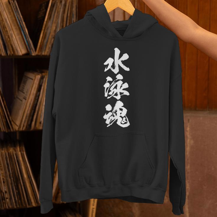 スイミング ソウル おもしろtシャツ おもしろ文字 服 メンズ オリジナル ギャグ 笑い おもしろグッズ ネタ 漢字 パーカー