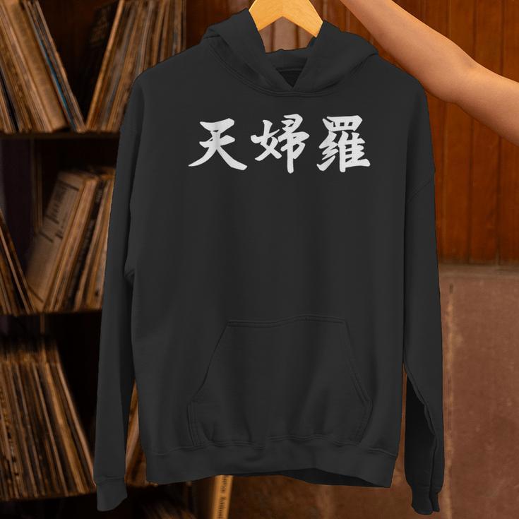 テンプラ テンプラ 日本語 漢字 白文字 パーカー