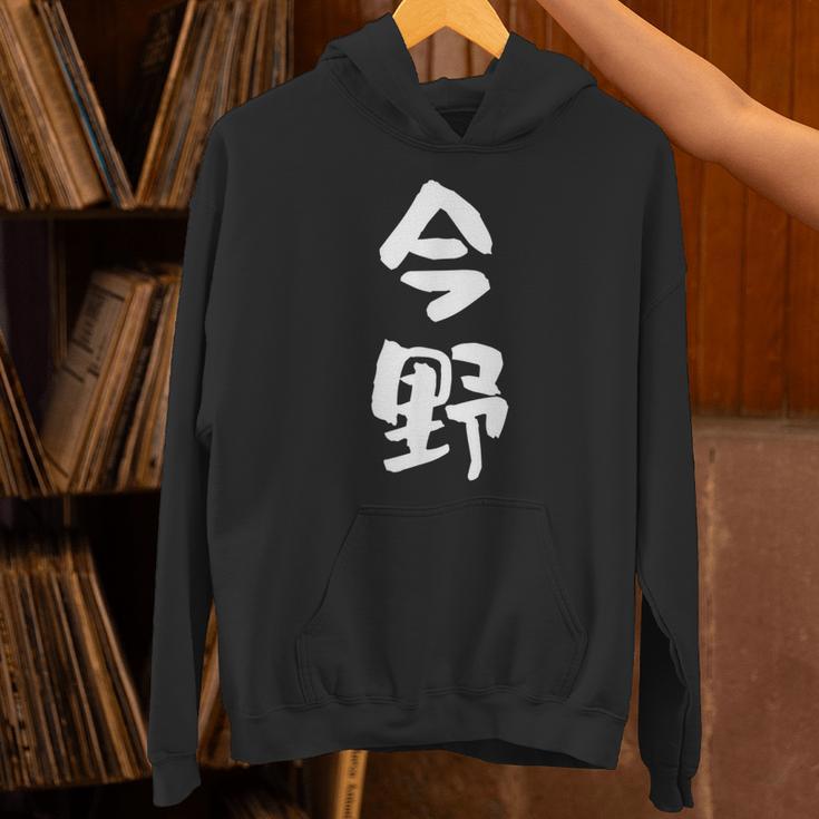今野 名字 名前入り 面白tシャツ おもしろ 家族 お揃い ギャグ ネタ ウケ狙い 贈り物 メンズ 面白い パーカー