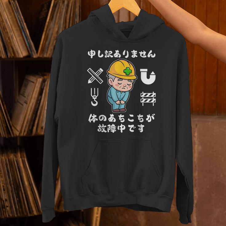 体のあちこちが故障中です【おもしろメッセージ】 パーカー