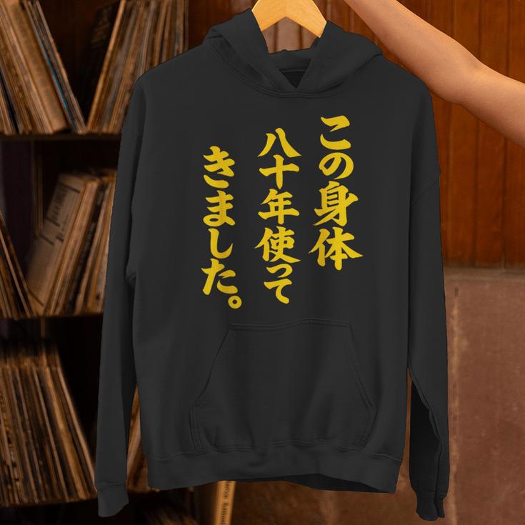 傘寿祝い 八十年使ってきました 和風書道anju パーカー