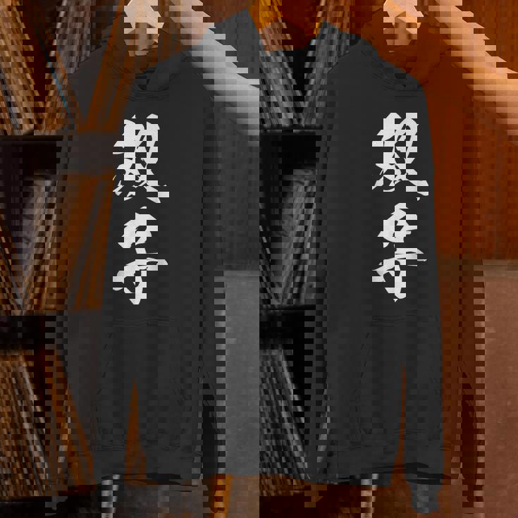 双子 漢字 家族コーデ 記念撮影 ペアルック 黒 他カラー メンズ レディース 大きいサイズ 筆文字 パーカー